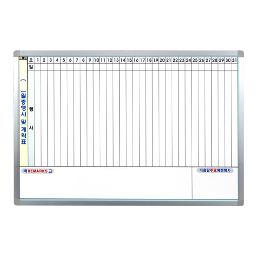 월중행사계획표_B형 (60cmx120cm)